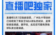 开云-宏远的骄傲！徐昕已收到NBA试训邀请，同时入选中国男篮短训营